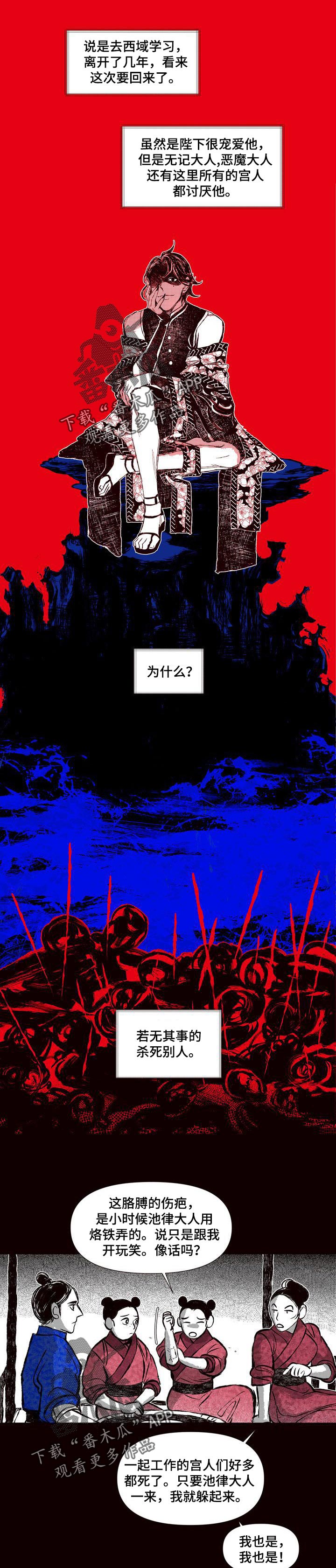 燎火之声漫画,第52章：天才火药师2图