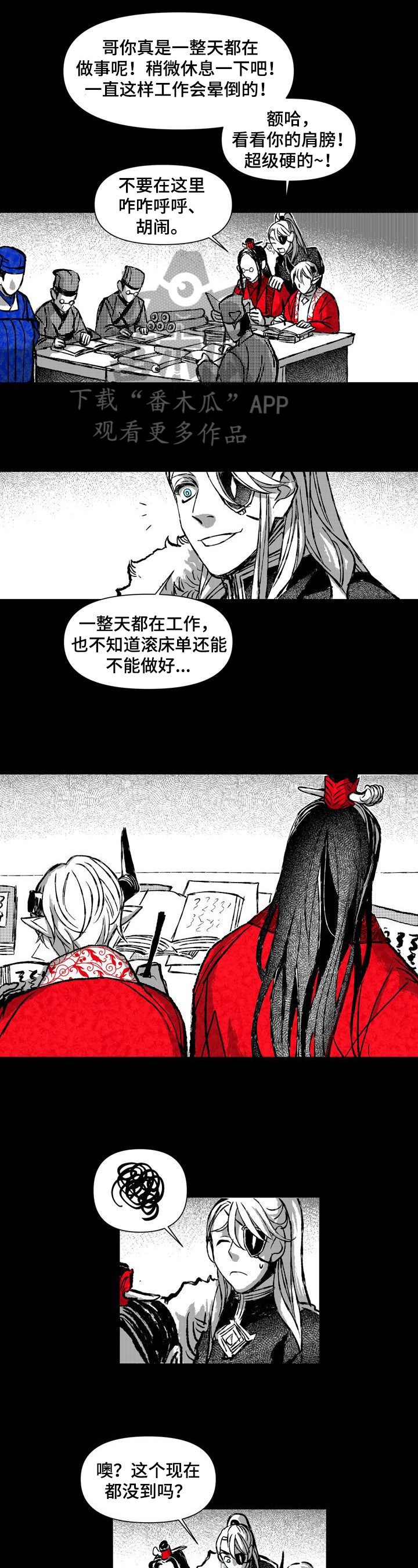 燎火之声漫画,第30章：责骂4图