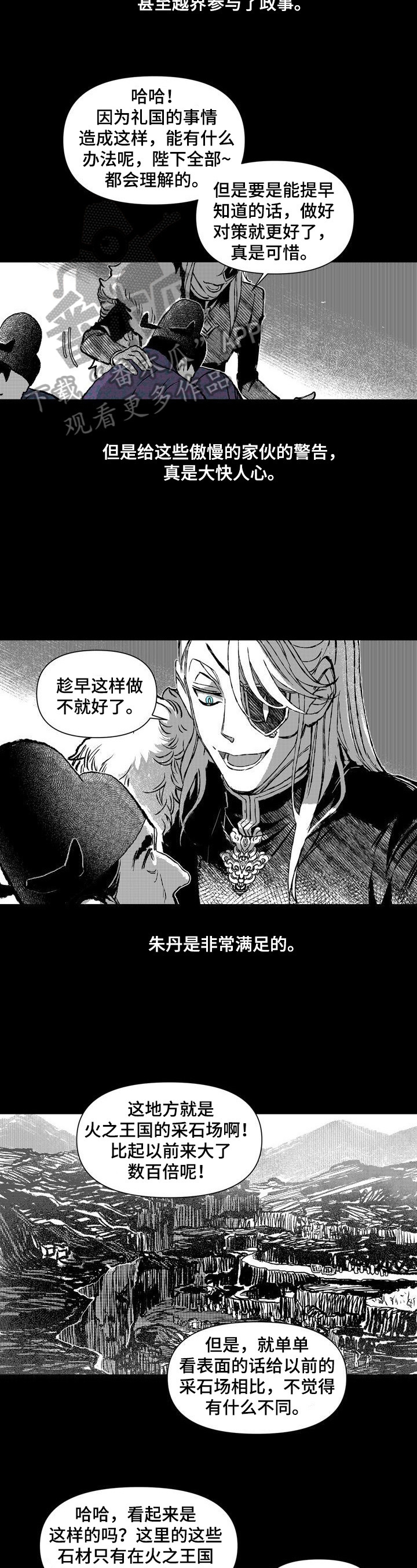 燎火之声漫画,第39章：刺客4图