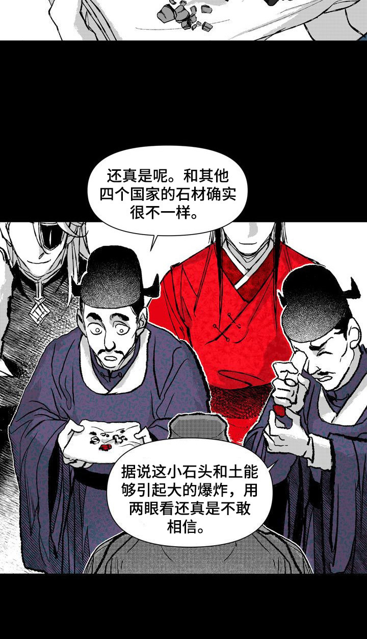 燎火之声漫画,第39章：刺客1图