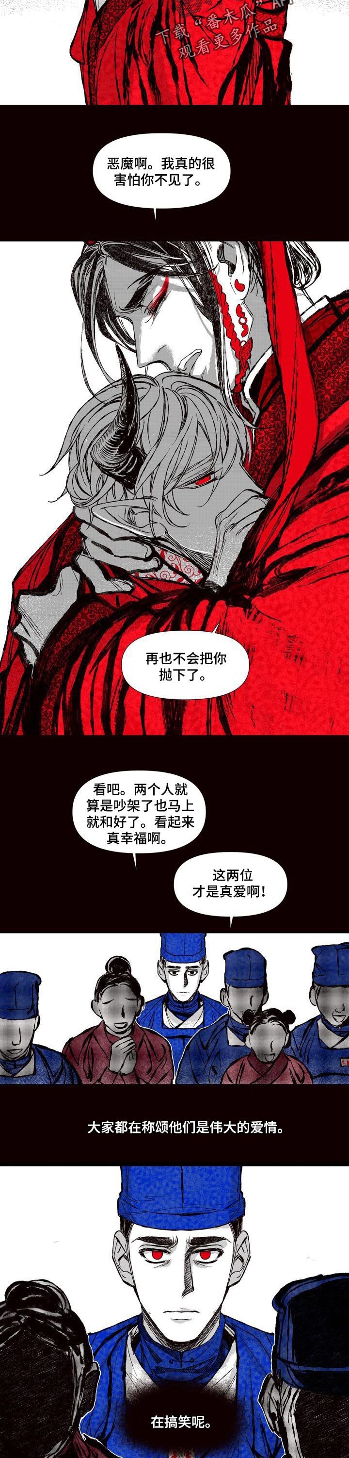 燎火之声漫画,第58章：着火了4图