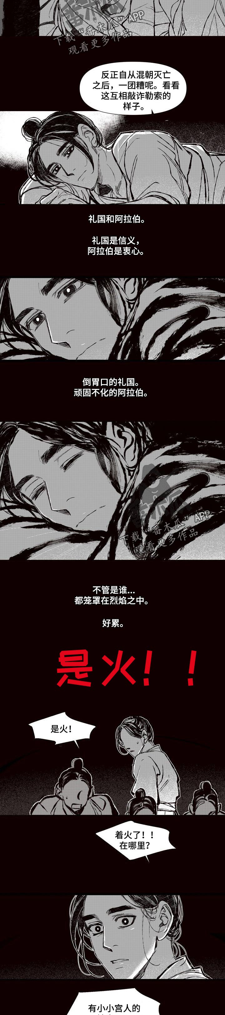 燎火之声漫画,第58章：着火了3图