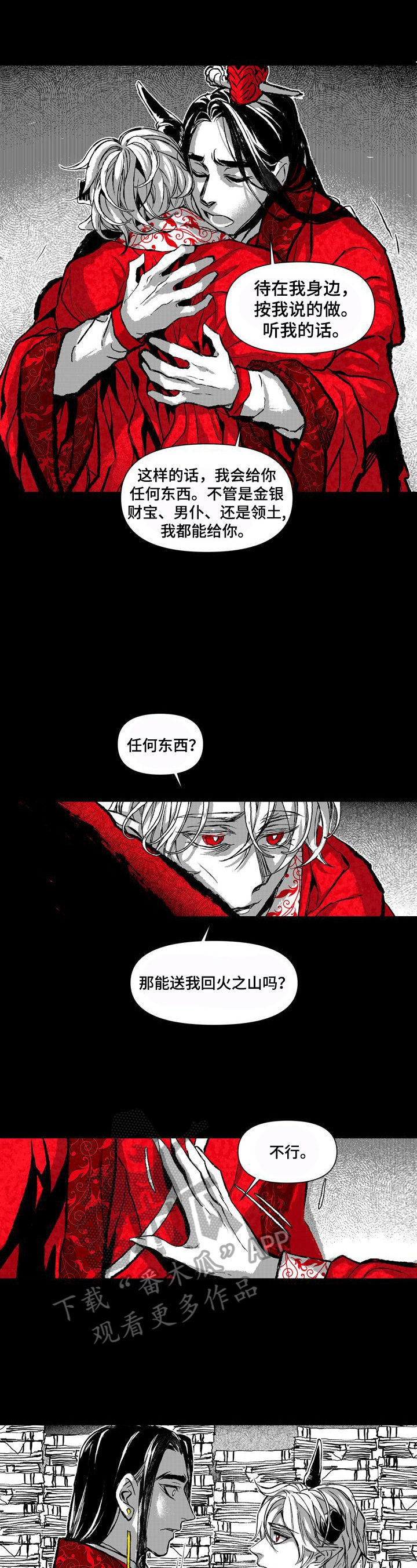 燎火之声漫画,第19章：逼迫4图