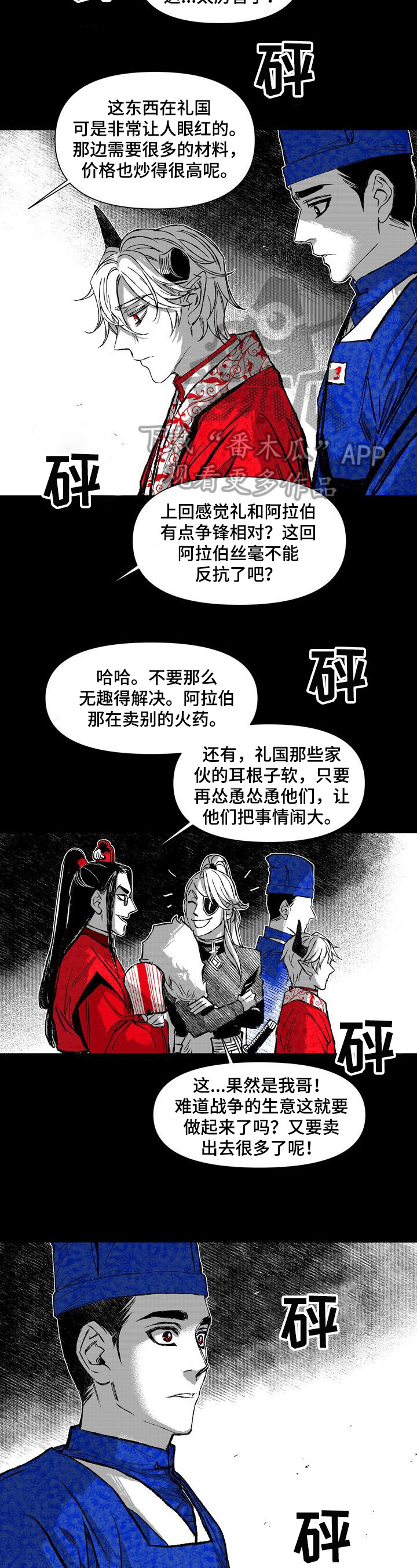燎火之声漫画,第42章：残忍2图