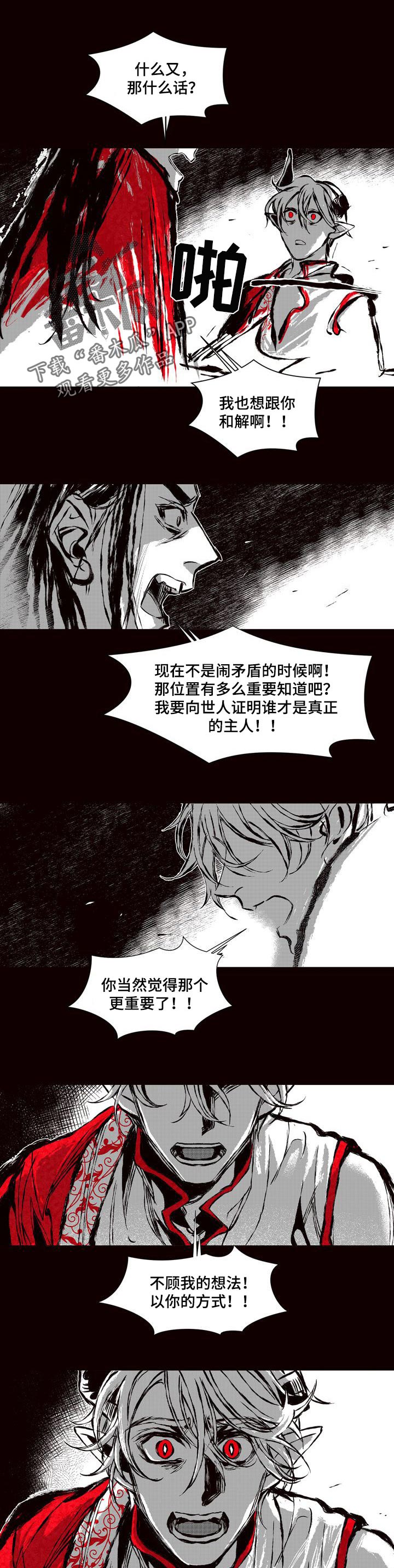 燎火之声漫画,第51章：只有我1图