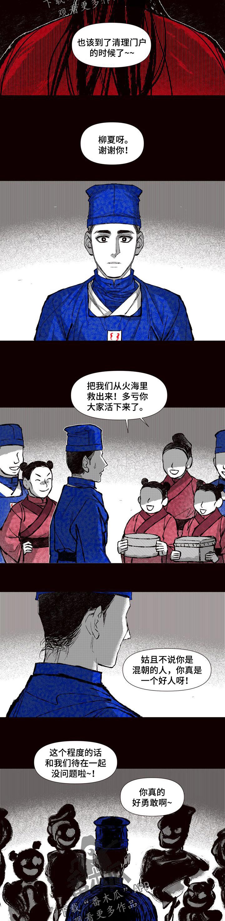 燎火之声漫画,第63章：清理门户5图
