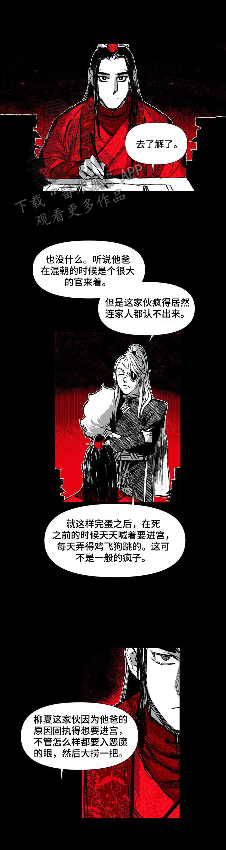 燎火之声漫画,第45章：喝酒1图