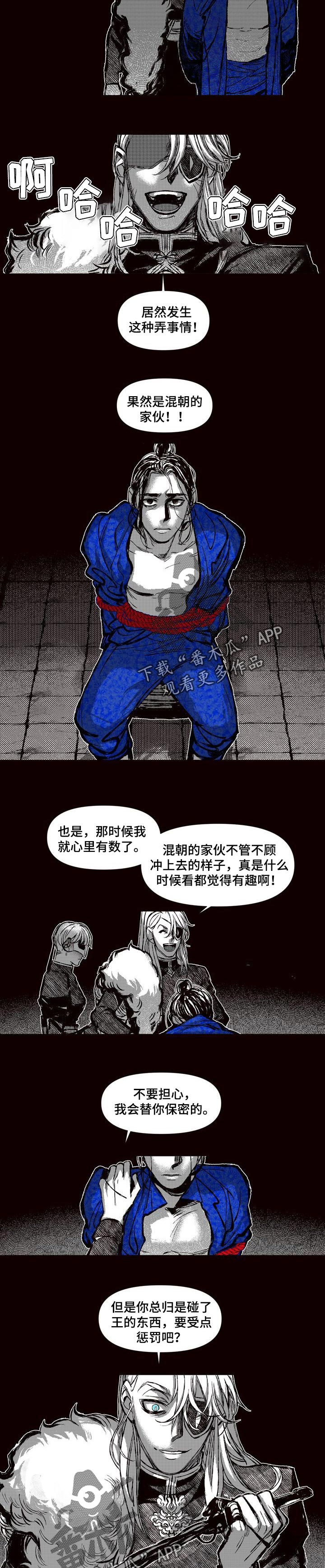 燎火之声漫画,第57章：最后的王族4图