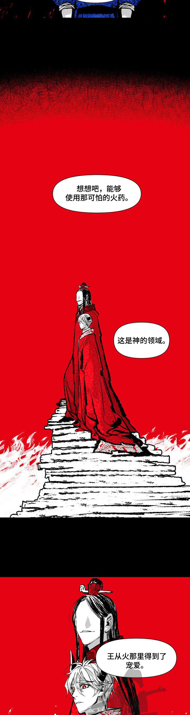燎火之声漫画,第14章：祈祷2图