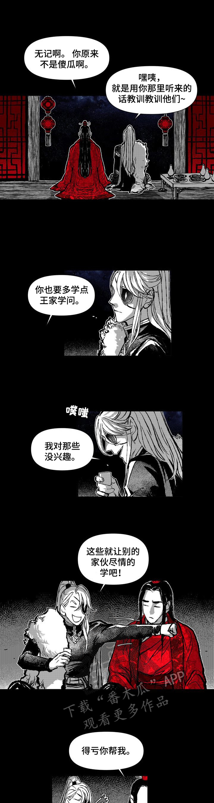 燎火之声漫画,第33章：两张画像4图
