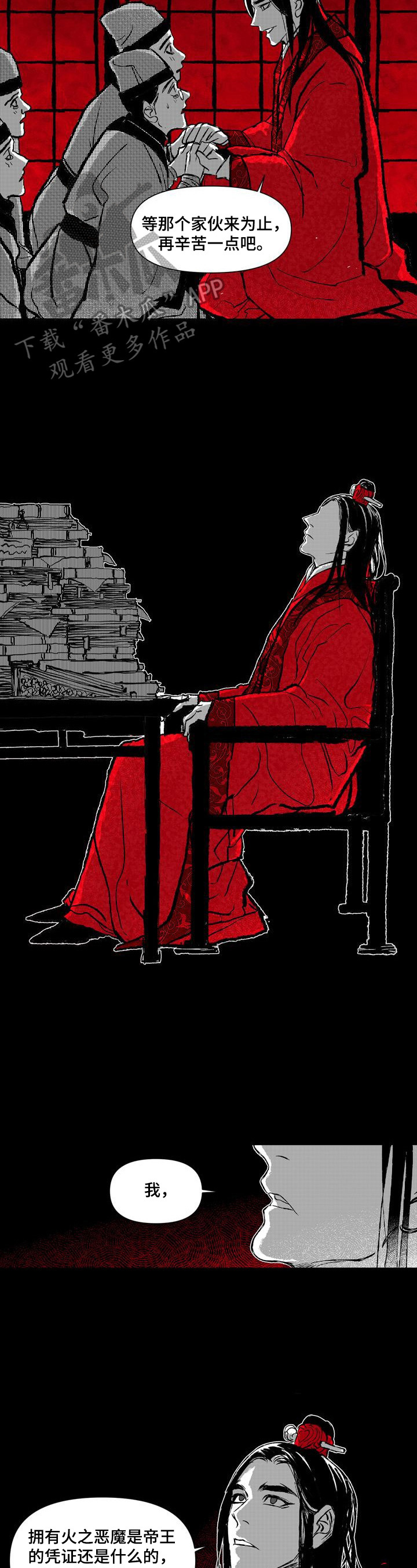 燎火之声漫画,第17章：亲自抢过来1图