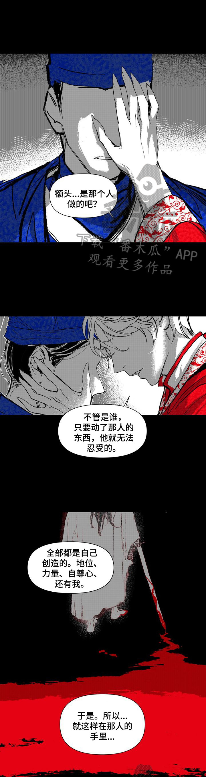 燎火之声漫画,第28章：你的火焰4图