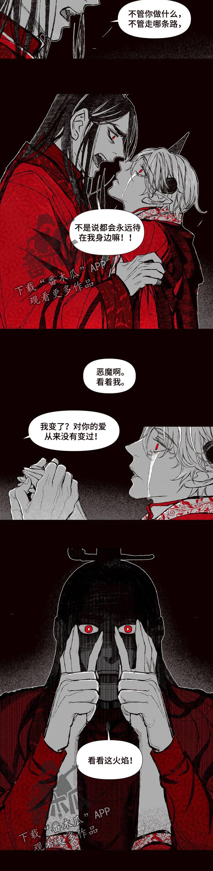 燎火之声漫画,第66章：再也没说过1图