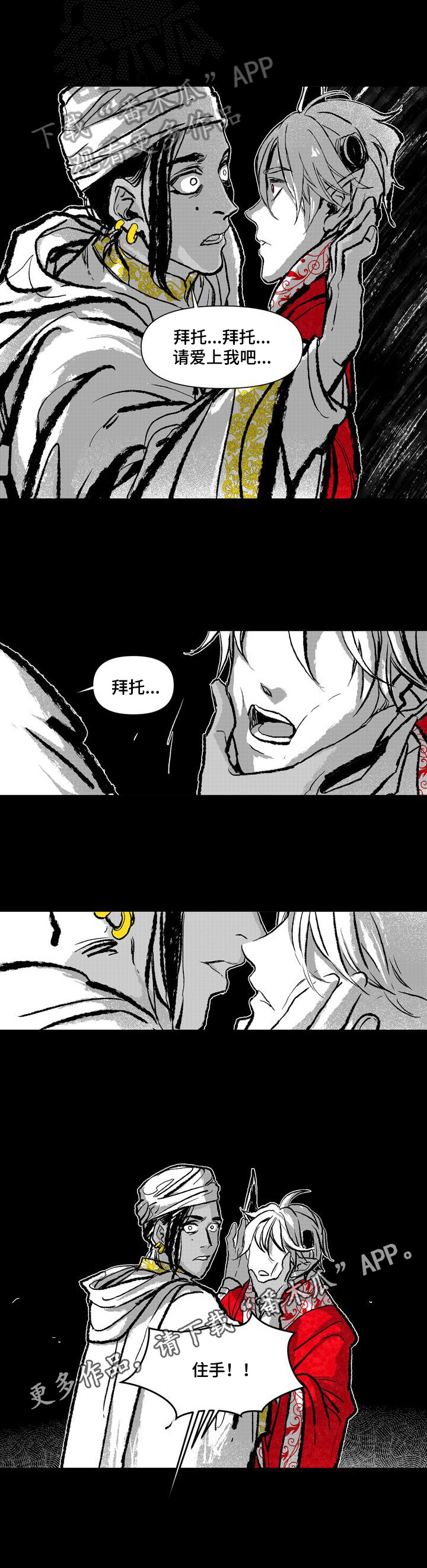 燎火之声漫画,第12章：救你出去2图