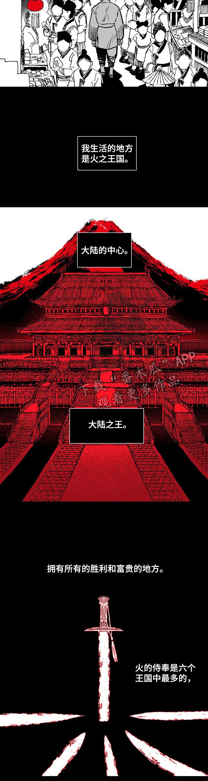 燎火之声漫画,第4章：王国力量5图