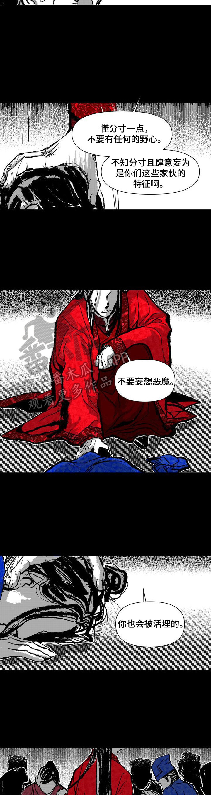 燎火之声漫画,第27章：消息3图