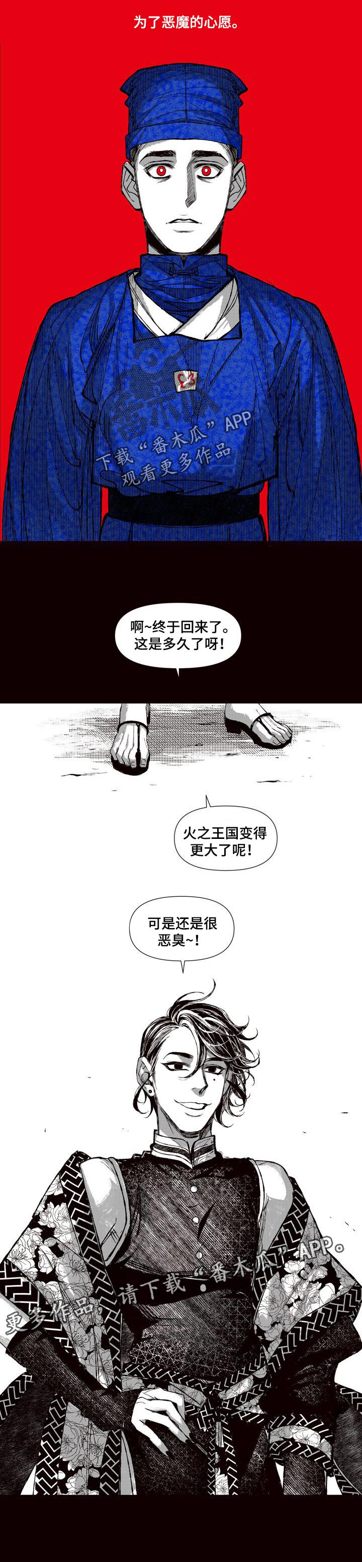 燎火之声漫画,第67章：恶魔的心愿3图