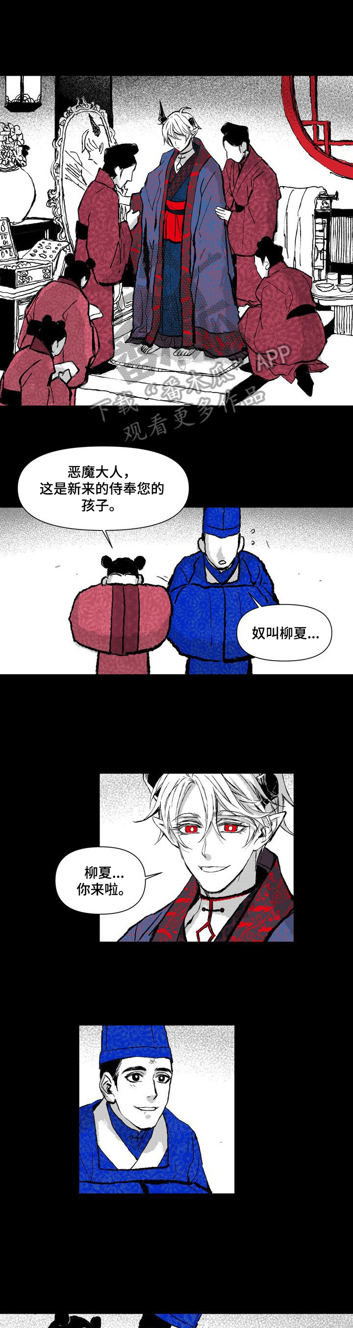 燎火之声漫画,第7章：喜欢红色4图