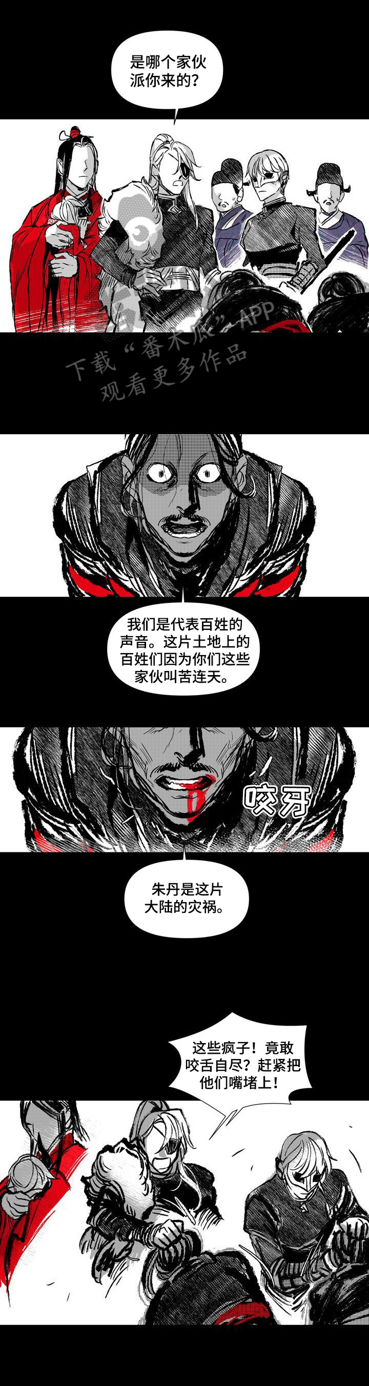 燎火之声漫画,第40章：等我1图