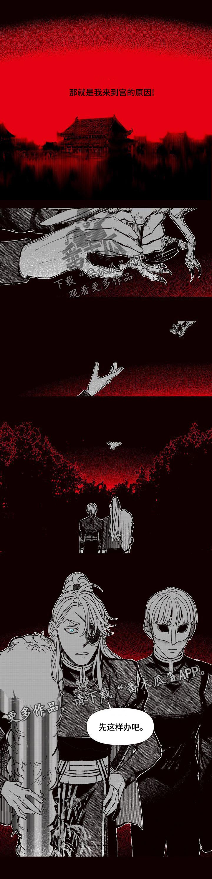 燎火之声漫画,第65章：原因4图