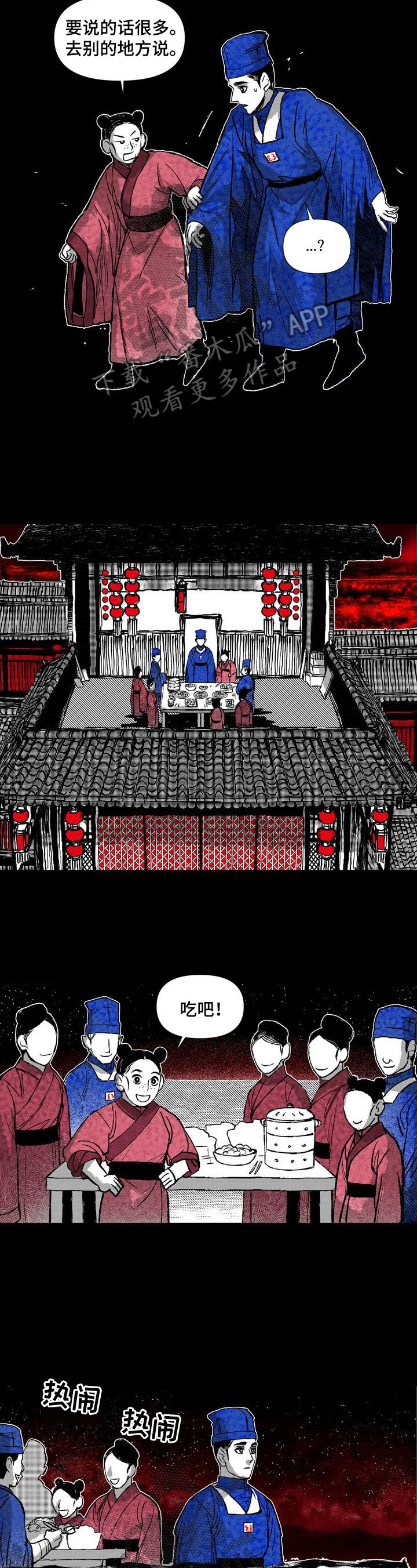 燎火之声漫画,第44章：调查2图