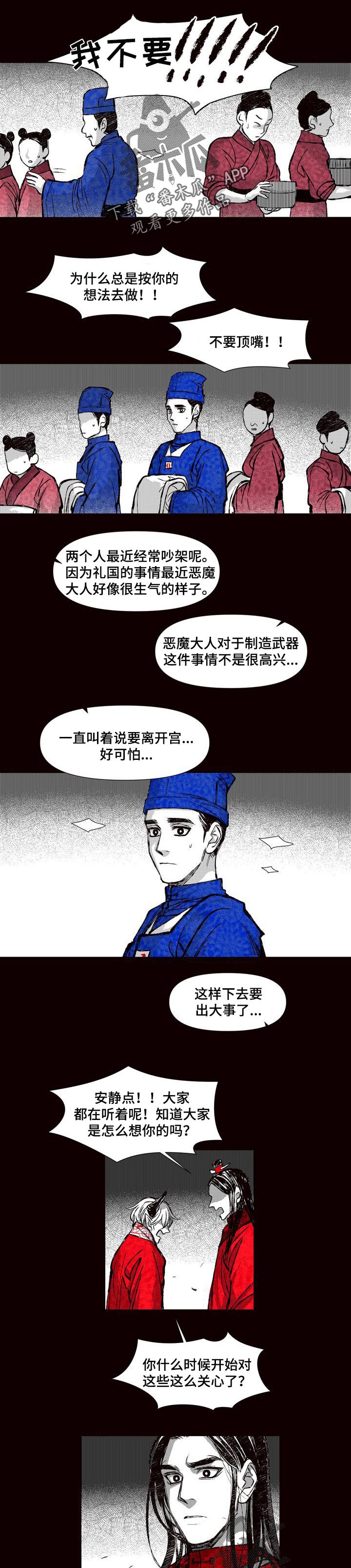 燎火之声漫画,第60章：忠心1图