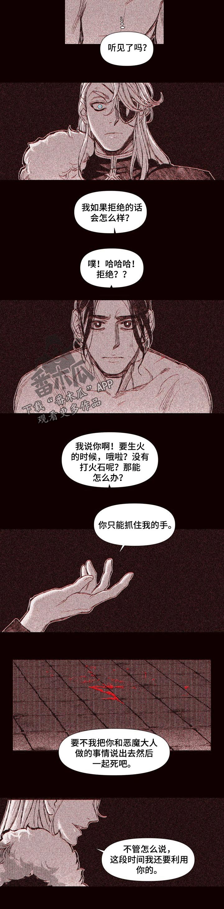燎火之声漫画,第61章：背叛3图