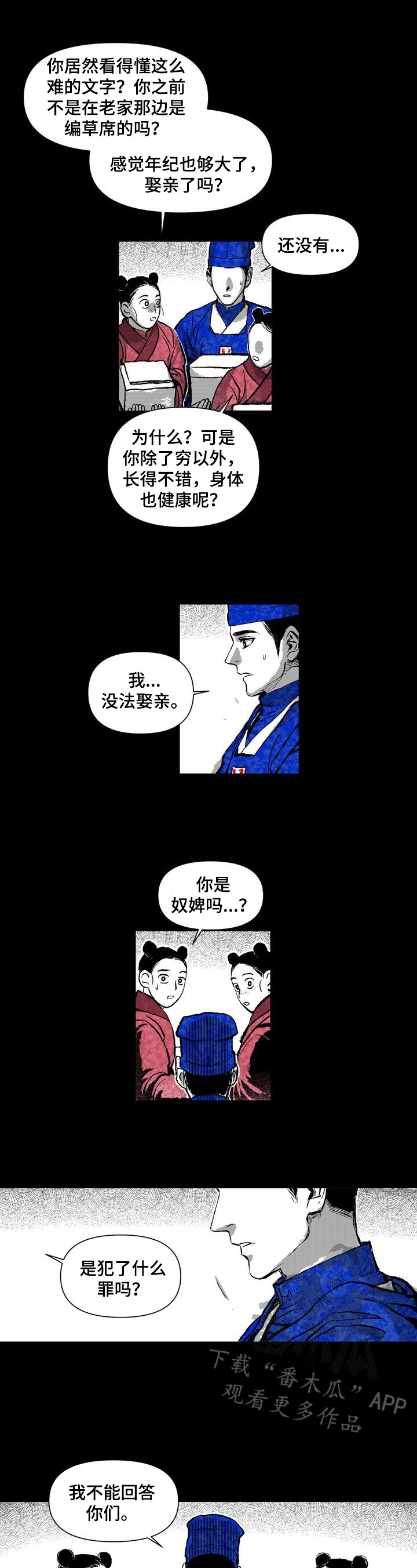 燎火之声漫画,第21章：职责4图