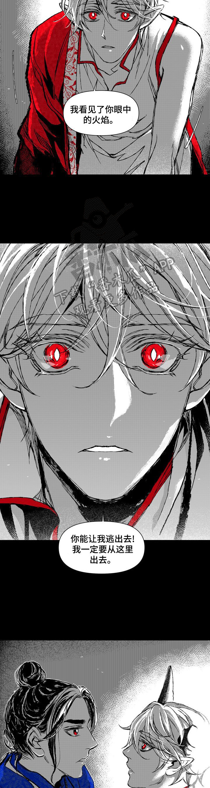燎火之声漫画,第28章：你的火焰5图