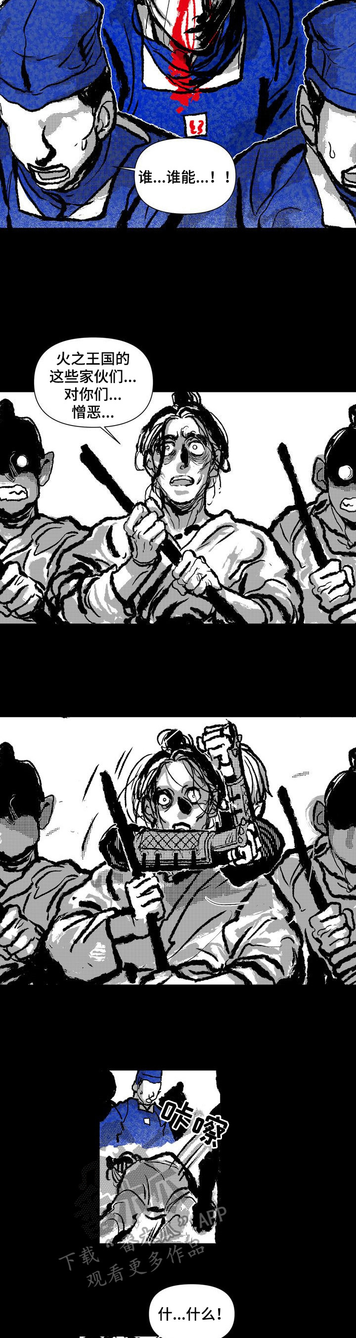 燎火之声漫画,第22章：救助5图