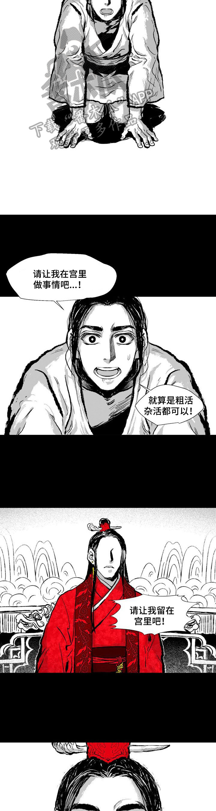 燎火之声漫画,第3章：赏赐2图