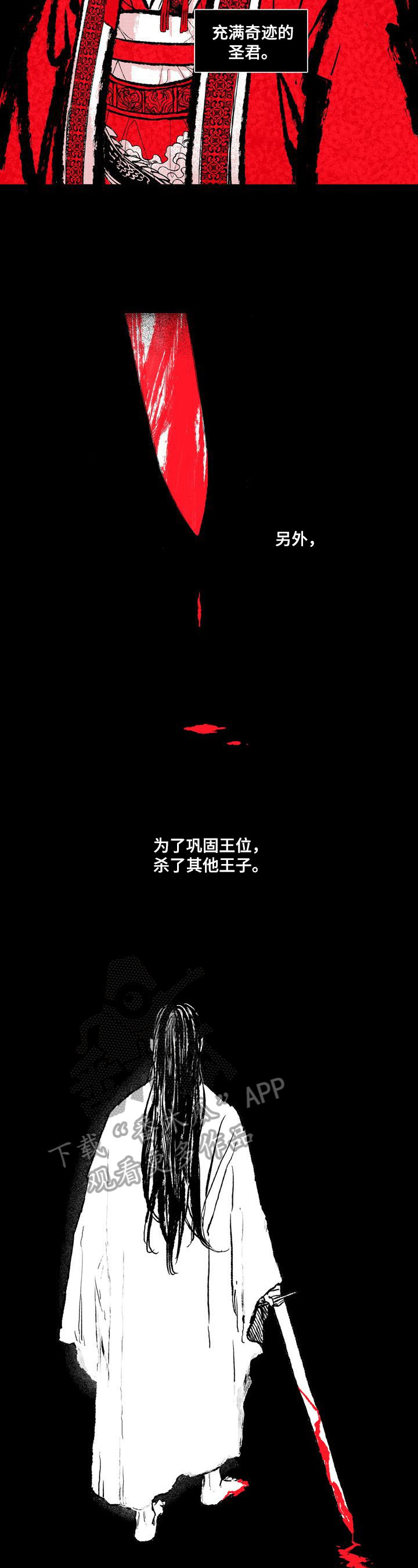 燎火之声漫画,第4章：王国力量2图
