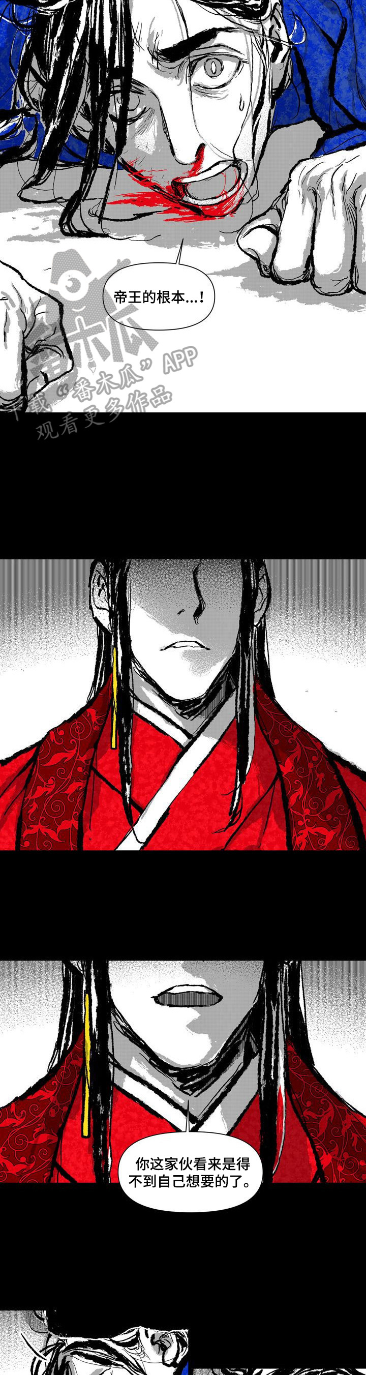 燎火之声漫画,第9章：质问5图