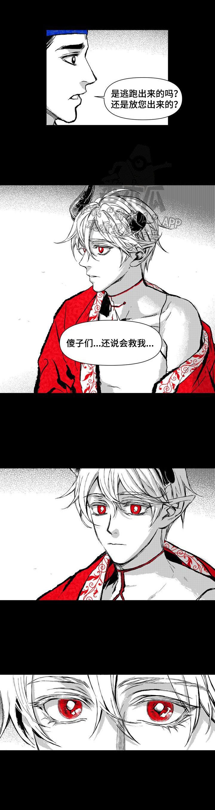 燎火之声漫画,第8章：被发现5图