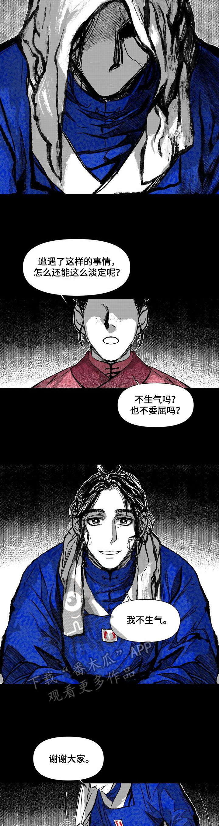 燎火之声漫画,第38章：受辱4图