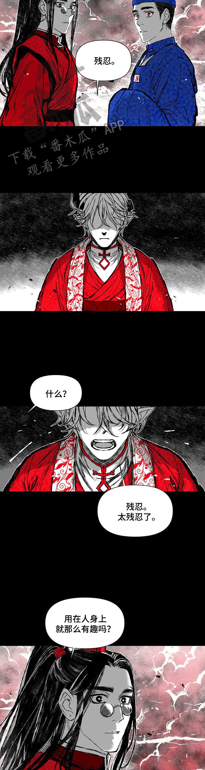 燎火之声漫画,第42章：残忍2图