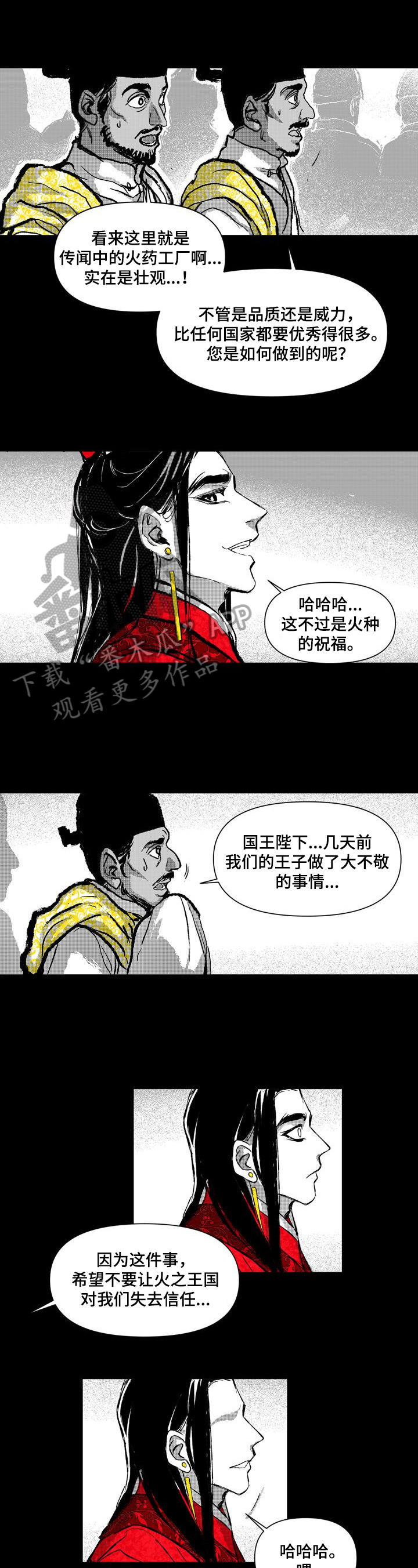 燎火之声漫画,第17章：亲自抢过来1图
