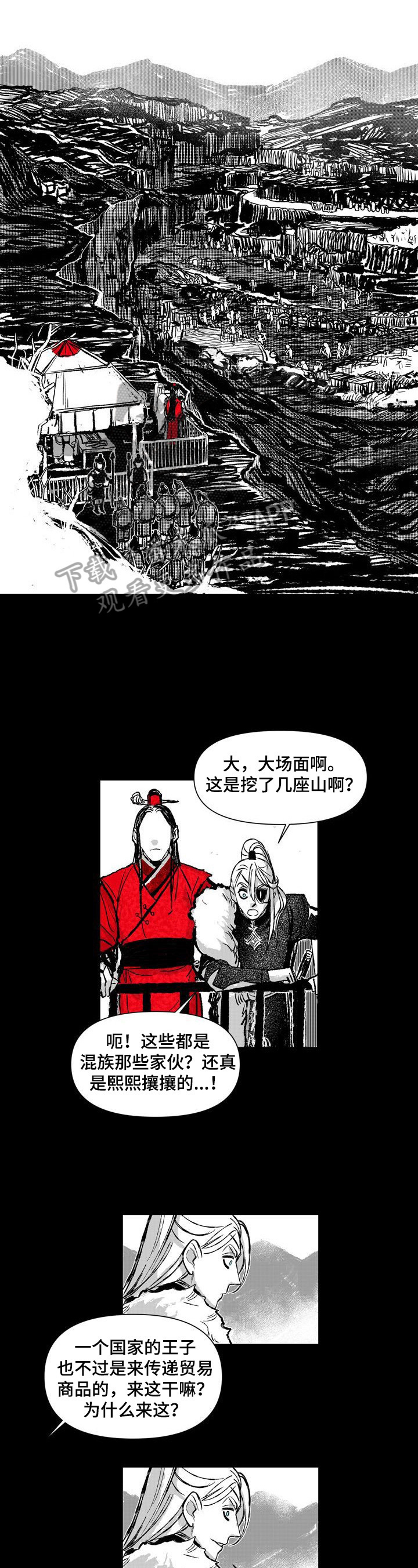 燎火之声漫画,第27章：消息5图