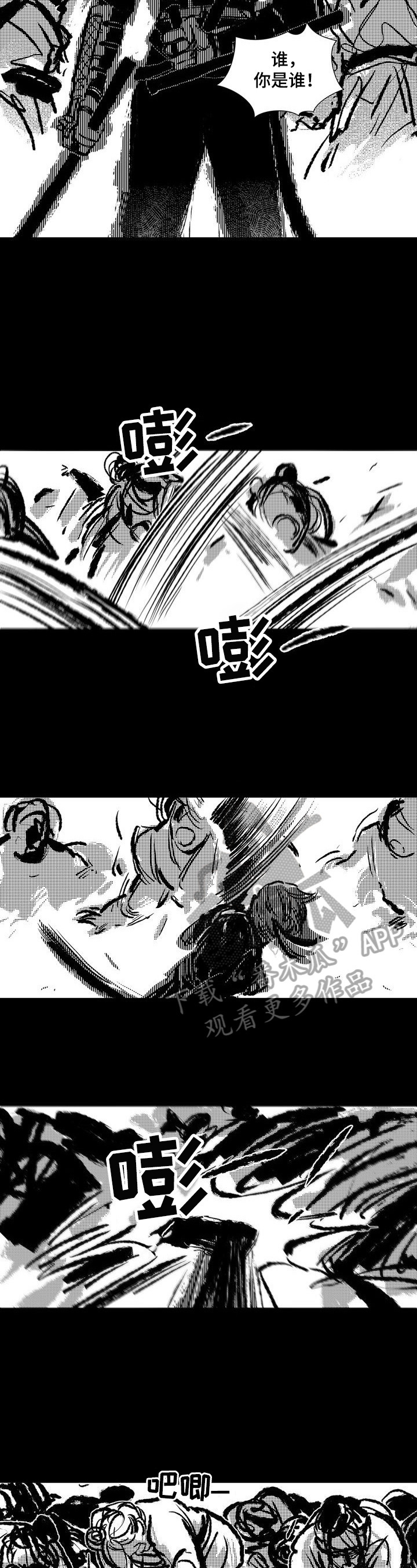 燎火之声漫画,第22章：救助2图