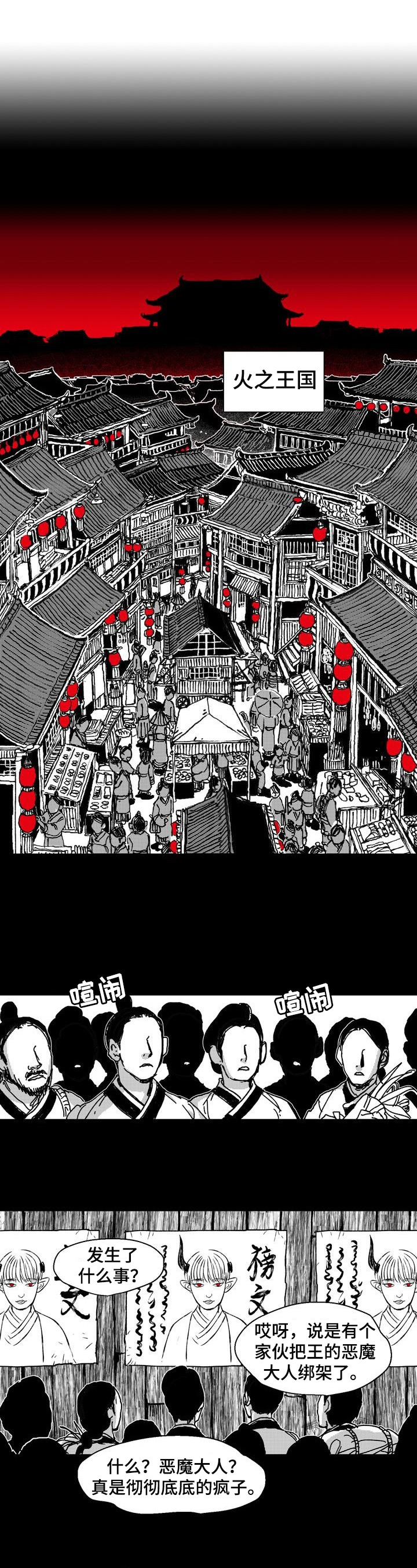 燎火之声漫画,第1章：艰难活着1图