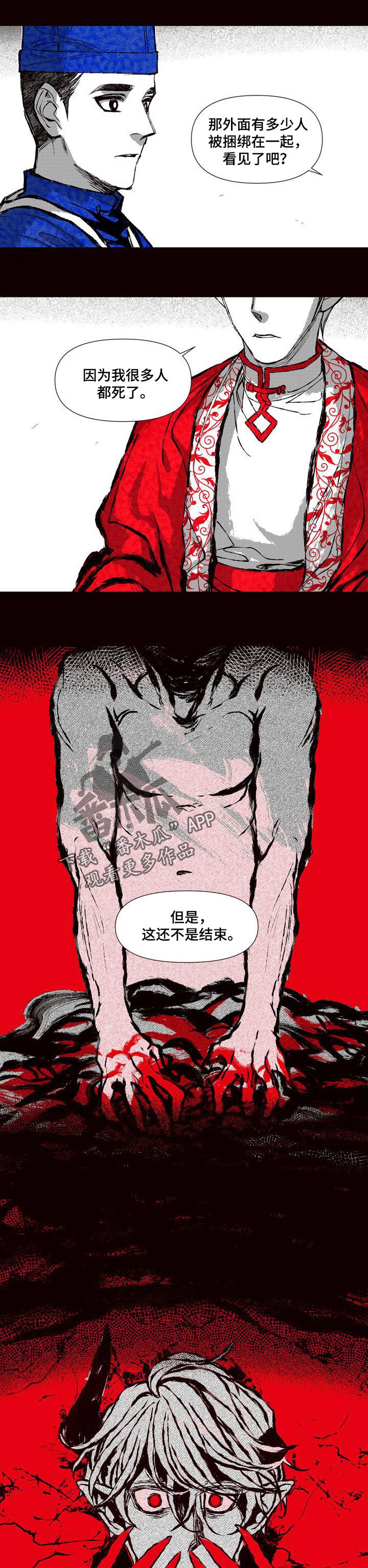 燎火之声漫画,第53章：地狱开始了5图