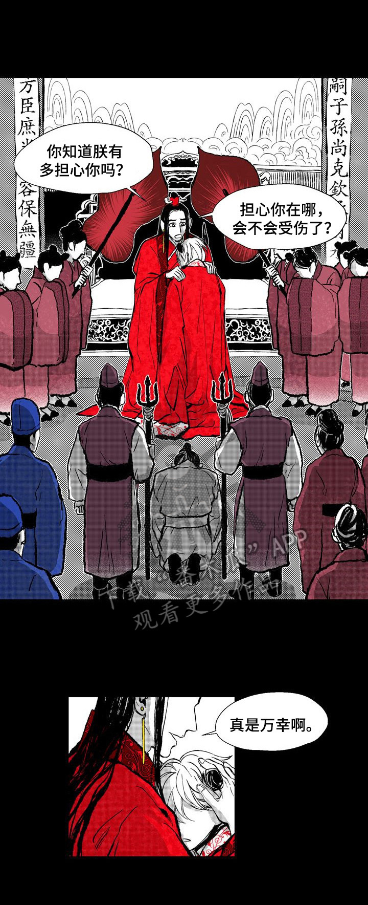 燎火之声漫画,第3章：赏赐4图