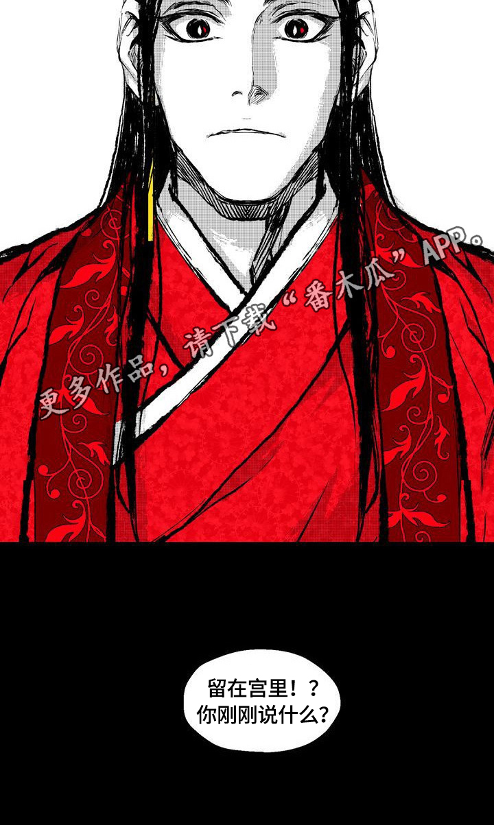 燎火之声漫画,第3章：赏赐3图