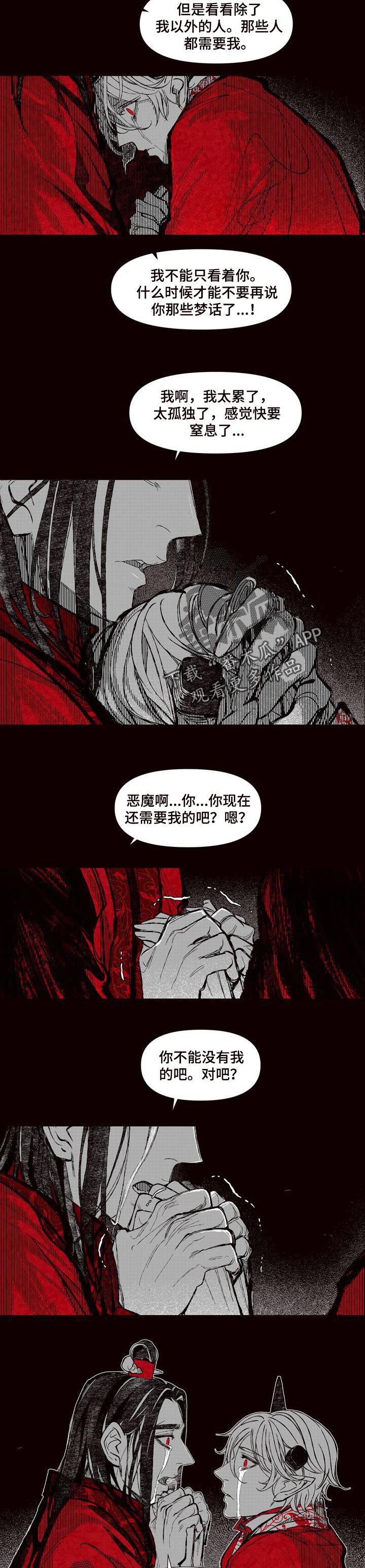 燎火之声漫画,第66章：再也没说过3图