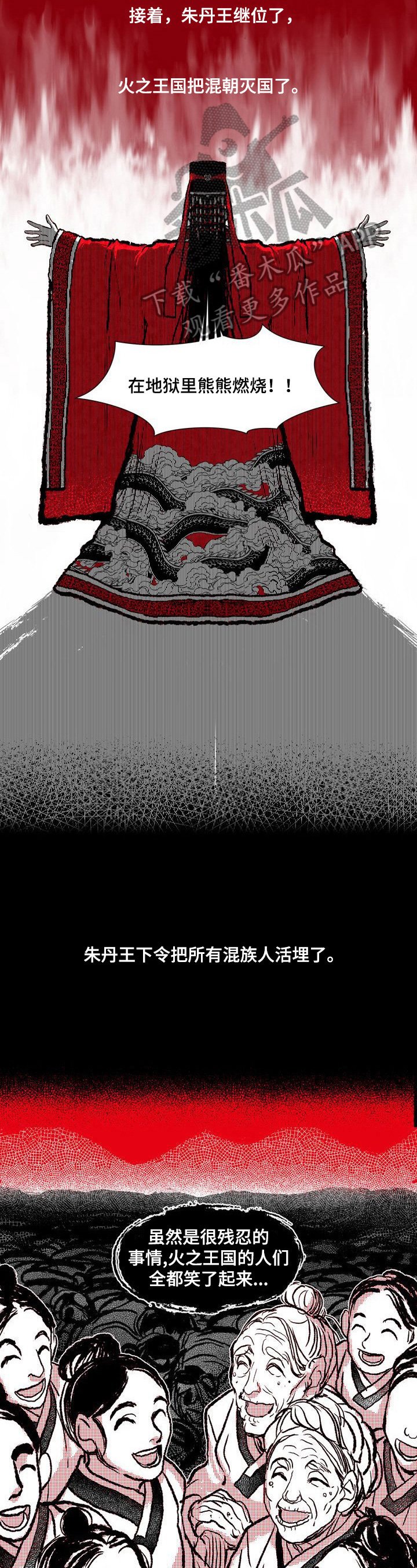 燎火之声漫画,第26章：进宫理由5图