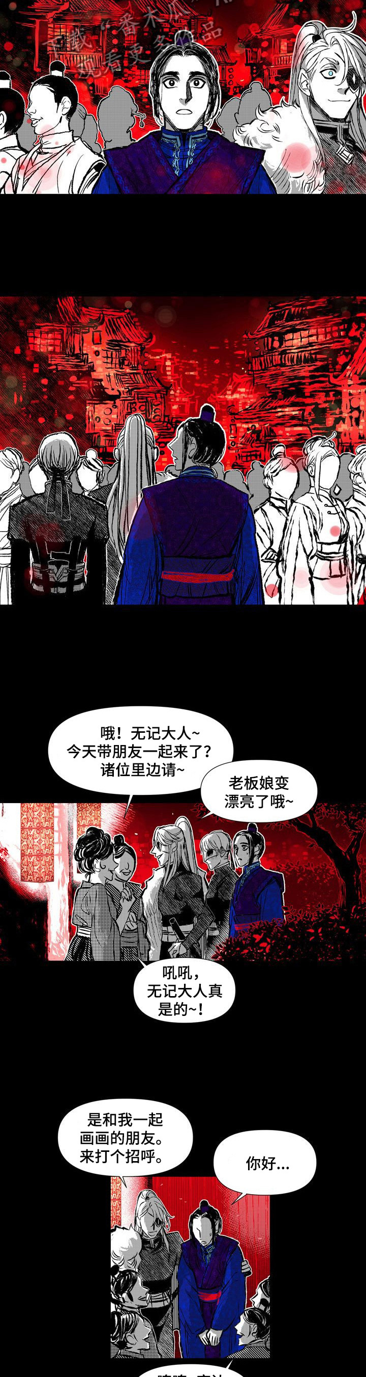 燎火之声漫画,第45章：喝酒1图
