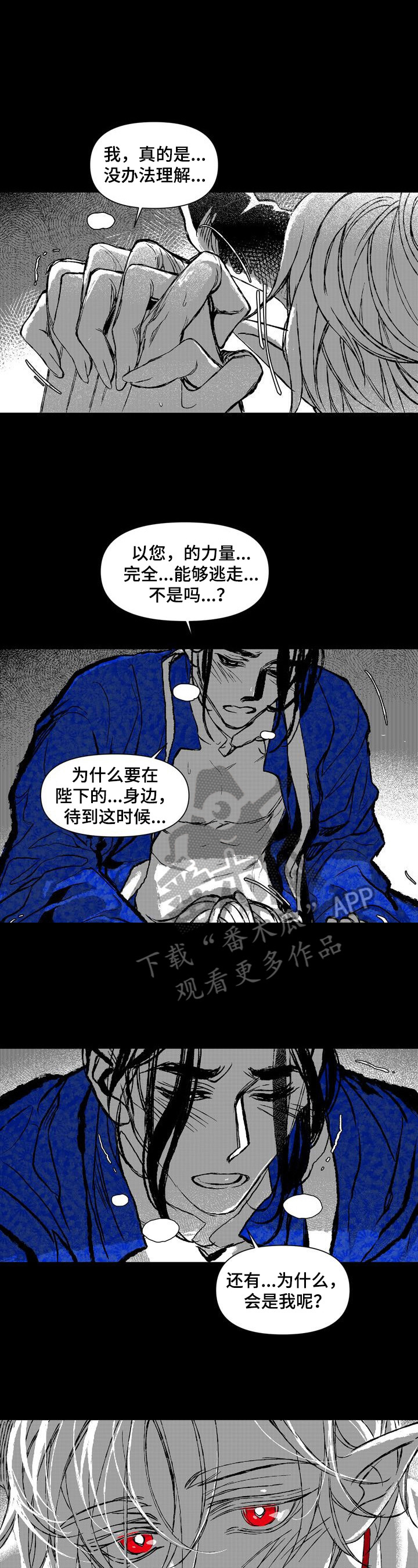 燎火之声漫画,第28章：你的火焰3图