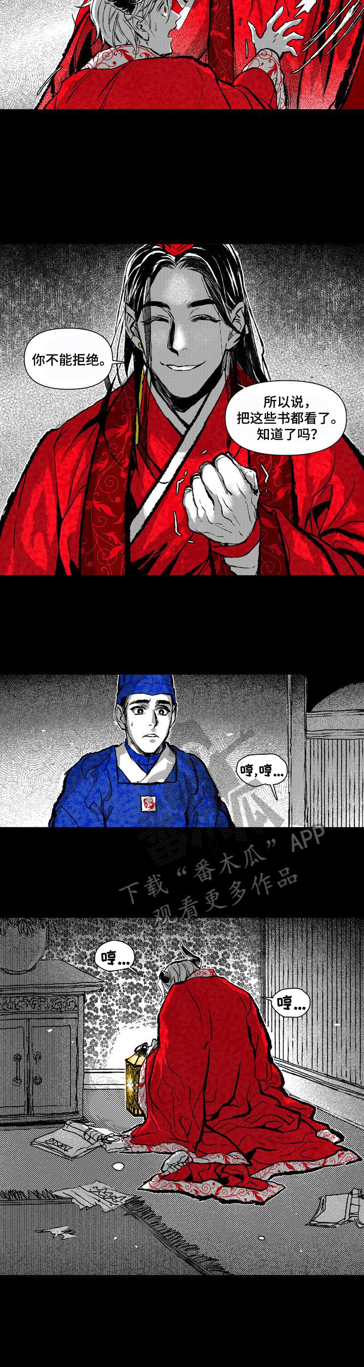 燎火之声漫画,第19章：逼迫1图