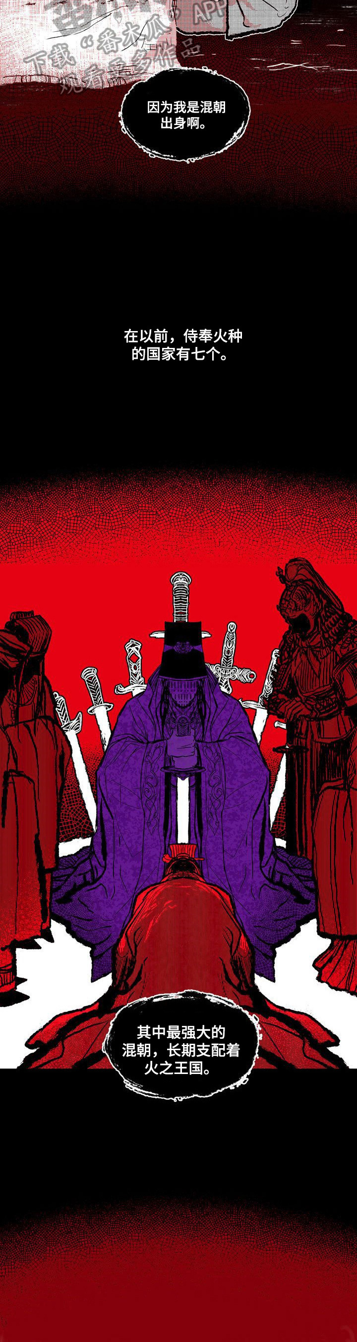 燎火之声漫画,第26章：进宫理由4图