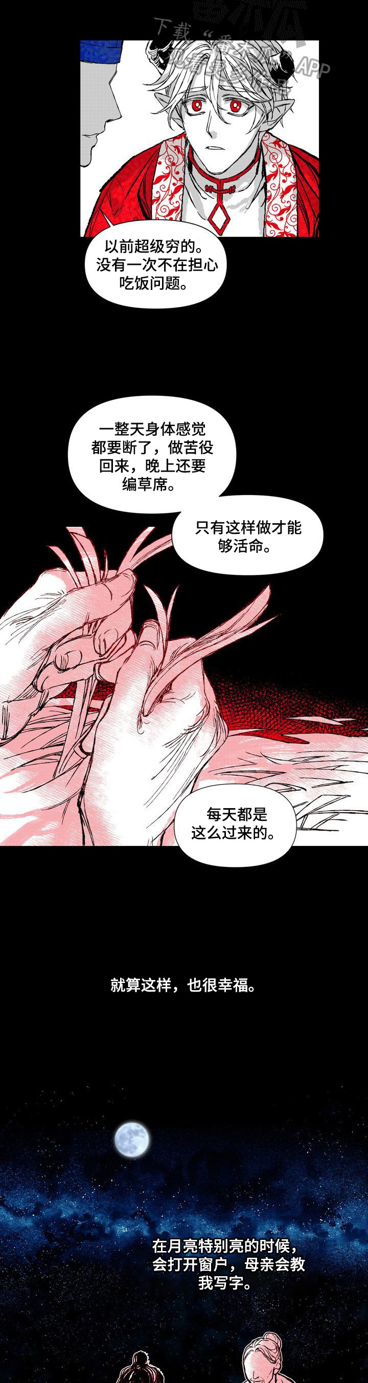 燎火之声漫画,第34章：想和你走2图